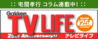 �������ߥ����������Ϣ���桡TV LIFE
