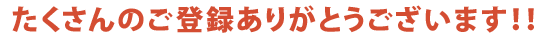 ���ޥ�����Ͽ���Ƥ��������͡�