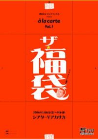 ザ・福袋チラシ