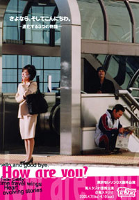 How are you?チラシ