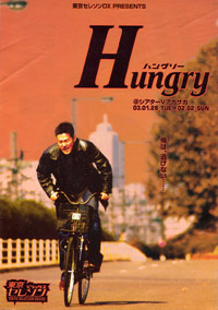 Hungryチラシ