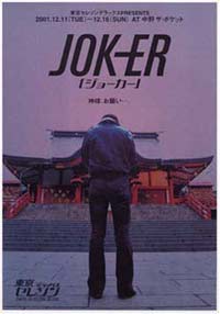 JOKERチラシ