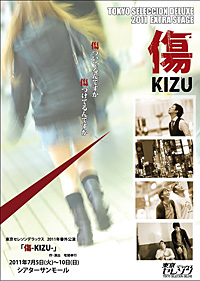 傷 -KIZU- (再演)チラシ