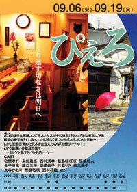 ぴえろ(再演)チラシ