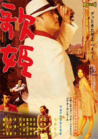 歌姫(再々演)