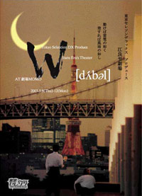 Wチラシ
