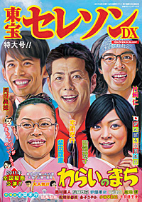 わらいのまちチラシ