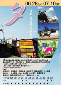 夕(再演)チラシ