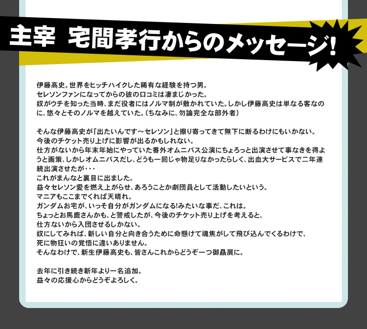 宅間孝行からのメッセージ