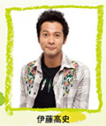 伊藤高史