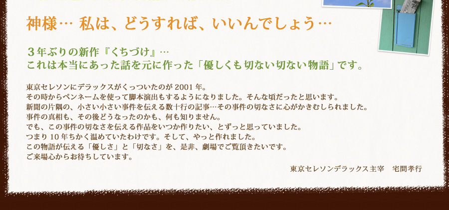 本当にあった事件をもとにした、切なく優しい物語です。