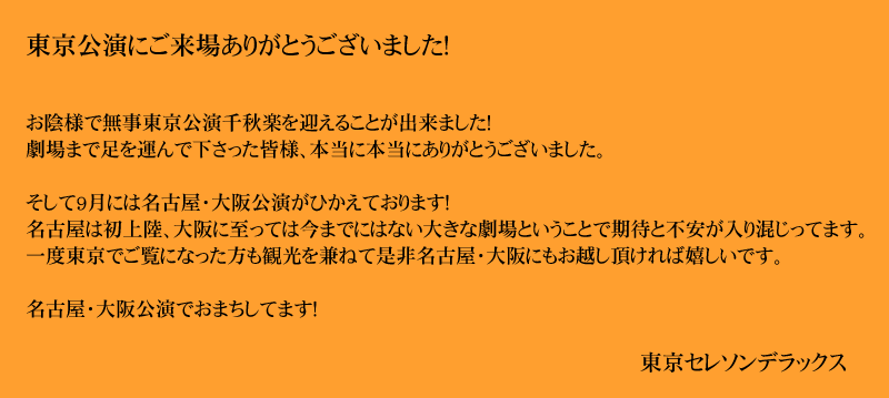 ご来場ありがとうございました。