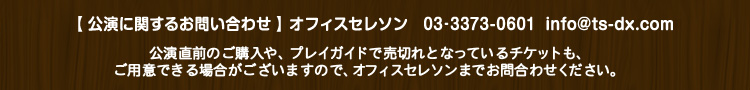 お問合わせ：オフィスセレソン